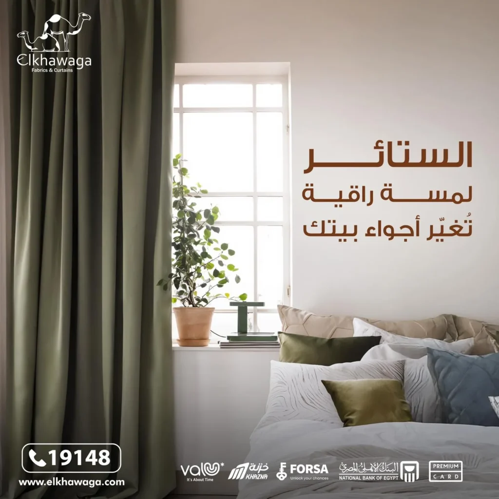 أفضل متجر قماش تفصيل الستائر