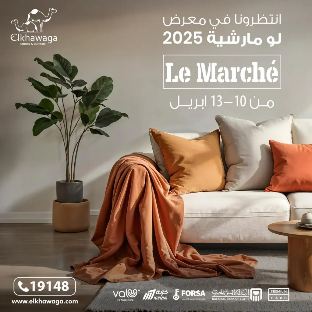 معرض لو مارشيه Le Marché