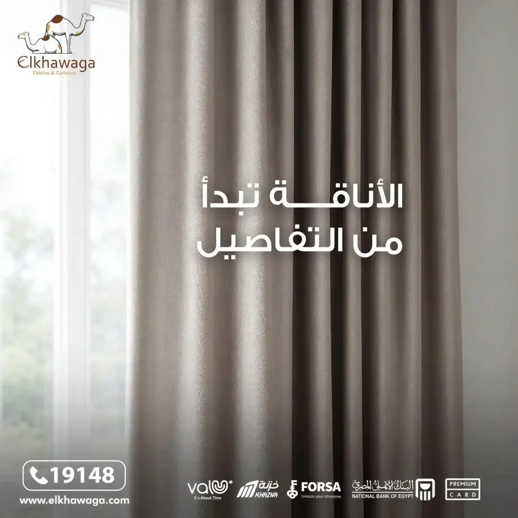 ستائر كلاسيك فخمة