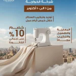 عيد ميلاد الخواجة
