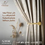 ستائر كلاسيك فخمة