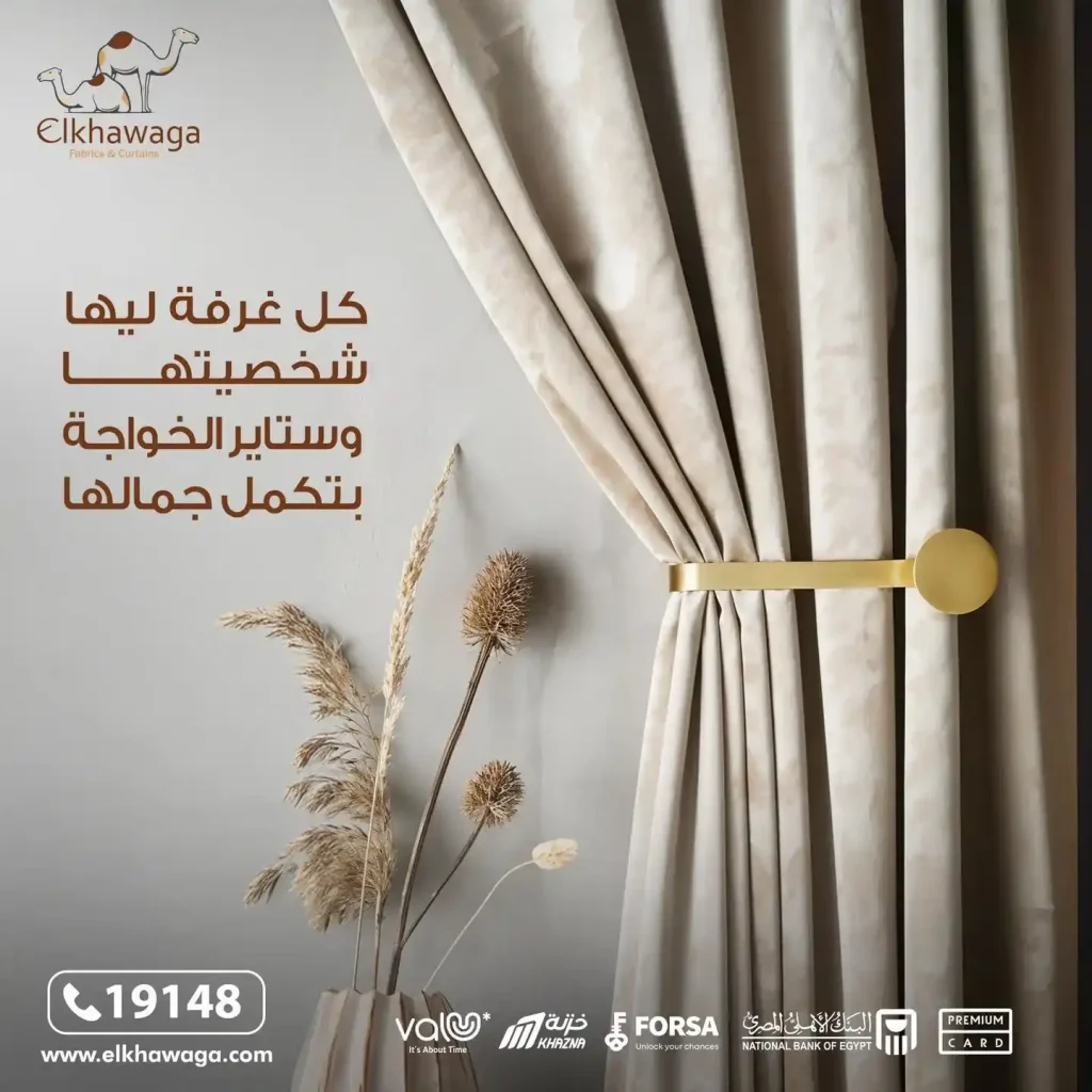 Best Curtain Store in Egypt